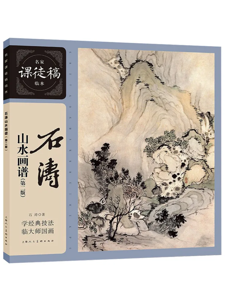

Book-Winshare Shi Tao Landscape Painting 2nd Edition