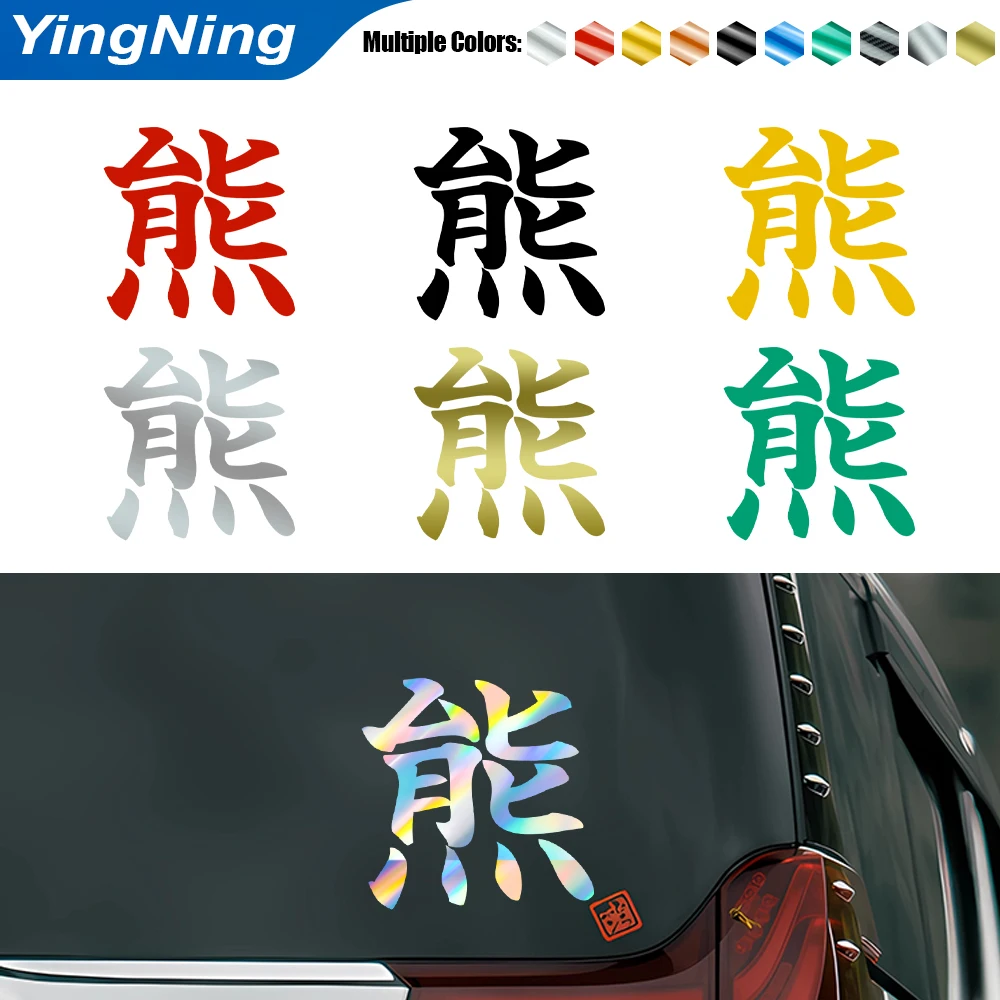 

Chinese Character Bear Car Sticker Vinyl Decal Waterproof JDM Kanji Decor for Auto Truck Window Bumper Auto Accessories