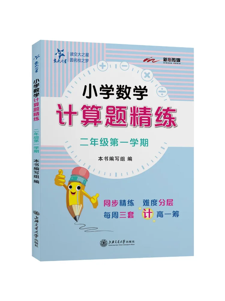 Livre - Winshare : Pratique intensive de la résolution de problèmes de calcul mathématique pour l'école primaire, 2e année, premier semestre