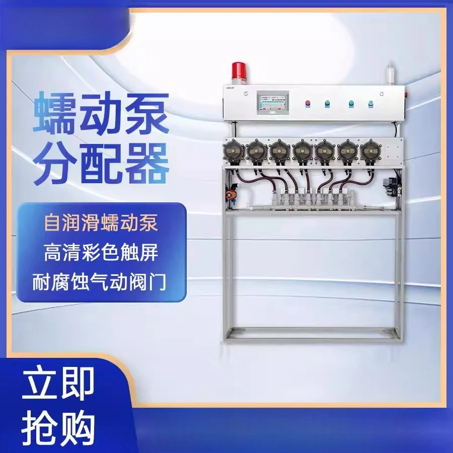 chemical material distributor, suitable for multi-functional laundry room distributor in small and medium-sized washing plants