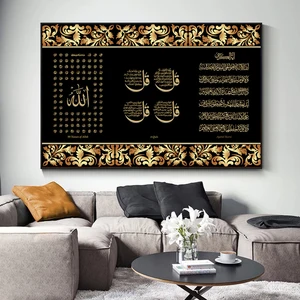 Muslimische Leinwand Malerei für die Heimdekoration, islamisches Plakat, arabische Arabische Verse, Korandruck, Wandkunstbild 10 Religionsbilder der Hauptverkäufe - №4