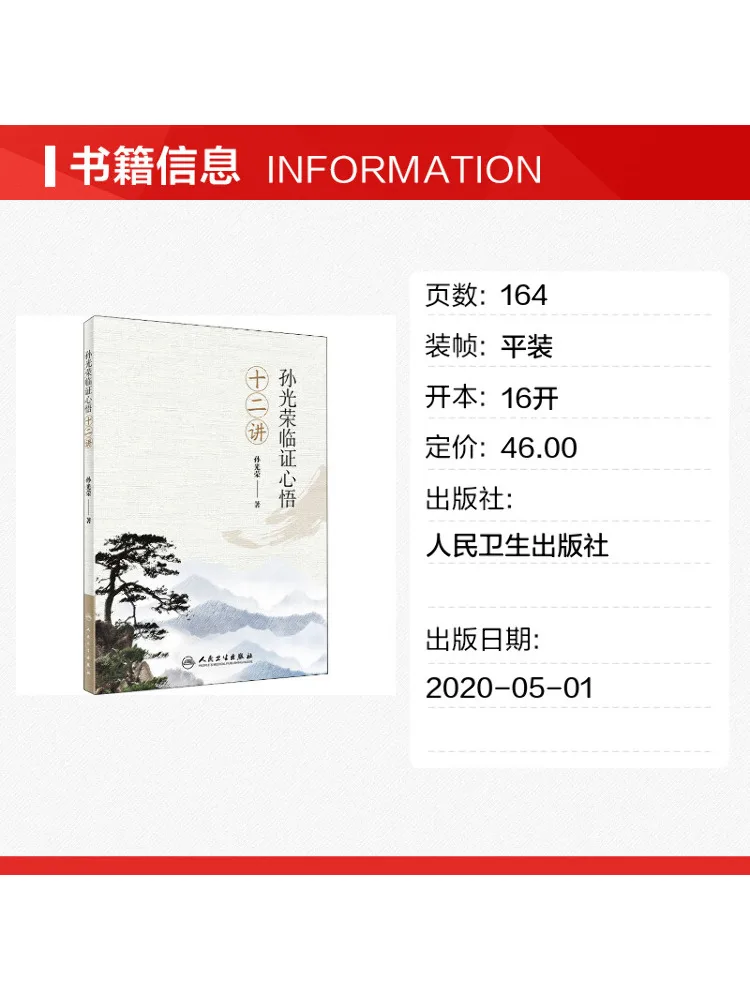 Book-Winshare Twelve Lectures on Clinical Insights By Sun Guangrong