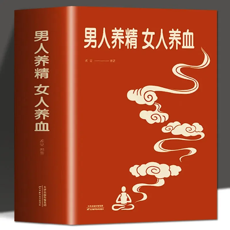 Libro de Libros para hombres y mujeres, medicina china que nutre la esencia del riñón y regula la preservación de la salud