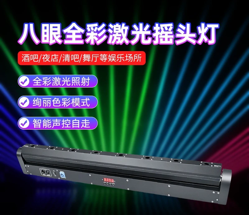 

8/6-Eye Beam Laser Moving Head Light, RGB Sound Activated Strobe Stage Lamp for Bar KTV DJ Party