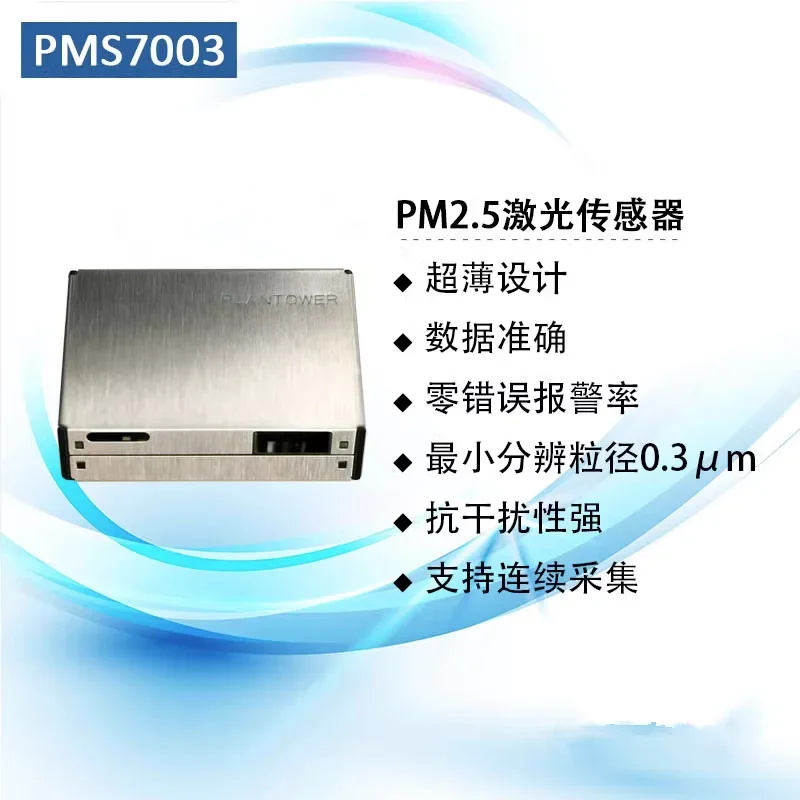 Panzhihua PM2.5 particulate matter sensor PM7003/PMS7003M/PMS7003T/PMS9103M/PM2S