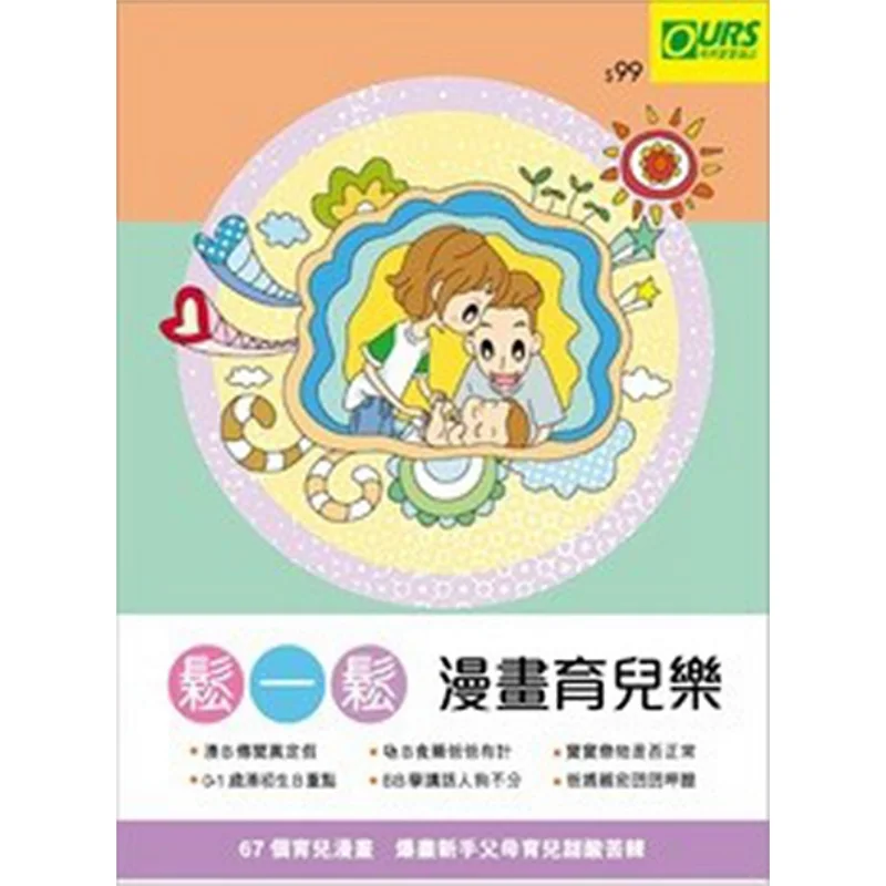 

Расслабьтесь и наслаждайтесь забавными комиксов Книга Editorial Team Lotus 9789888506446