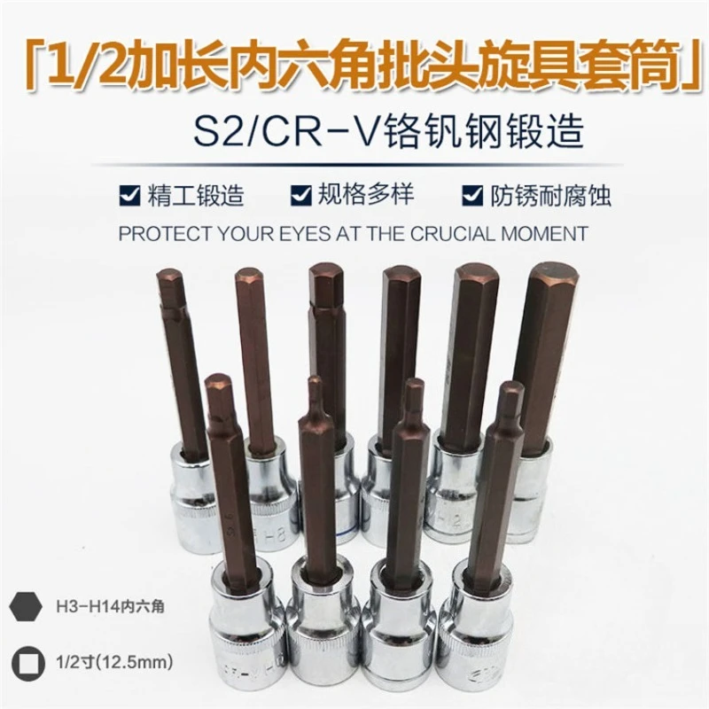 1/2 lengthened inner hexagonal sleeve wrench inner hexagonal sleeve head Dafei fast ratchet outer hexagonal batch nozzle