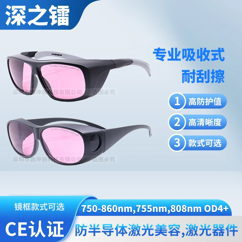 755 Nm785nm808nm Hair Removal Device Goggles 750nm-860nm Infrared Laser Goggles