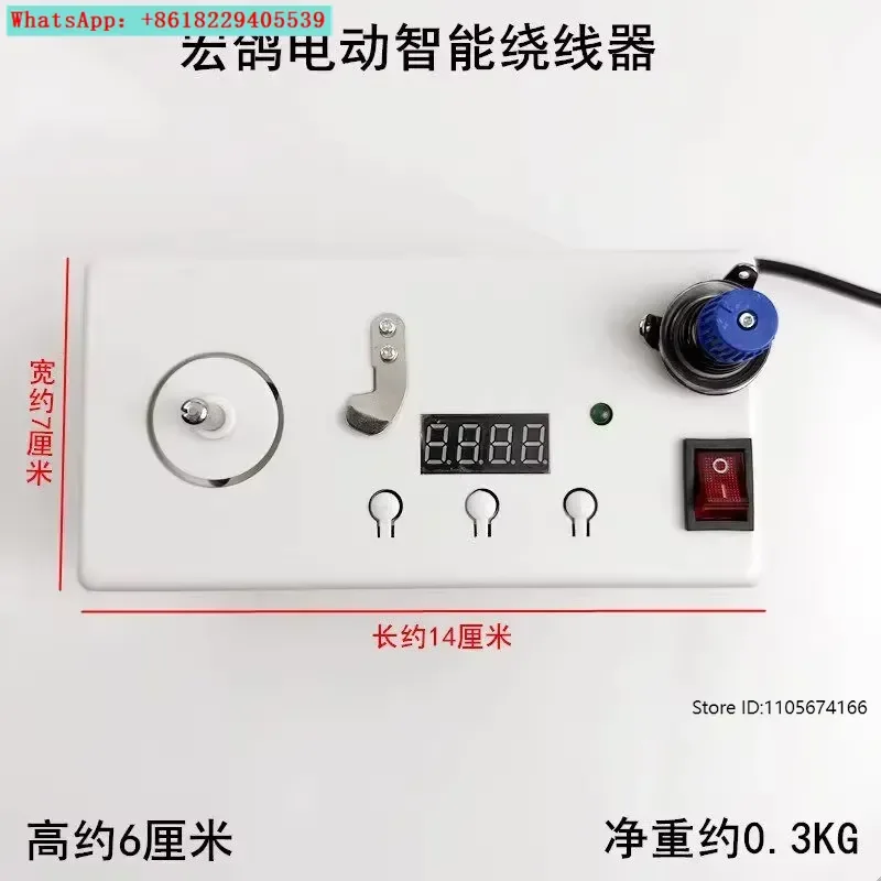 Electric intelligent electronic winder flat car embroidery high speed shuttle core bottom line reverser industrial sewing