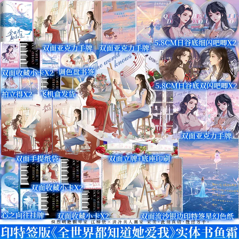 

GL The Whole World Knows She Loves Me Novel Book All 2 Books Author Yu Shuang Chinese Love Novel with Two Heroines