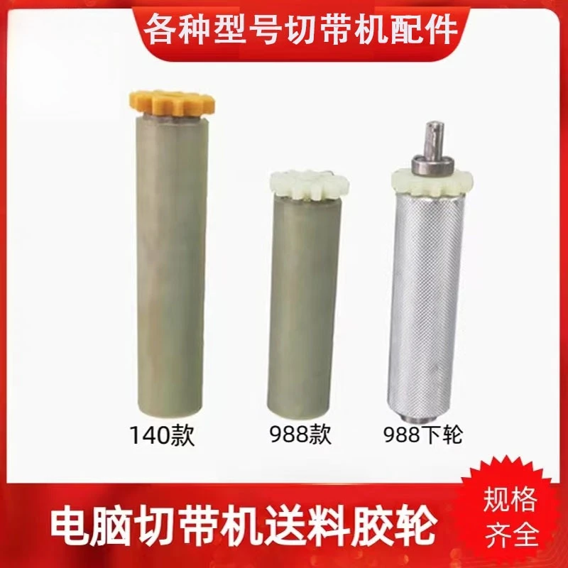 RENWEIFENG Rubber Feed Roller Spare Parts For Computer Ribbon Cutting Machine Webbing Zipper Garment Cutter Accessories