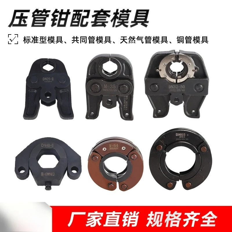 Stainless Steel Press-Fitting Tool Dies (DN15–100): Double-Press and Single-Press Dies