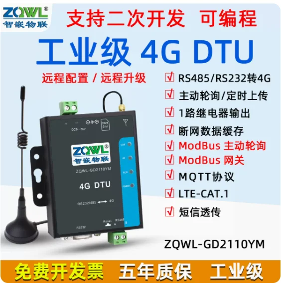 4G DTU communication module Internet of Things gateway MQTT remote data acquisition MODBUS active polling GPS positioning