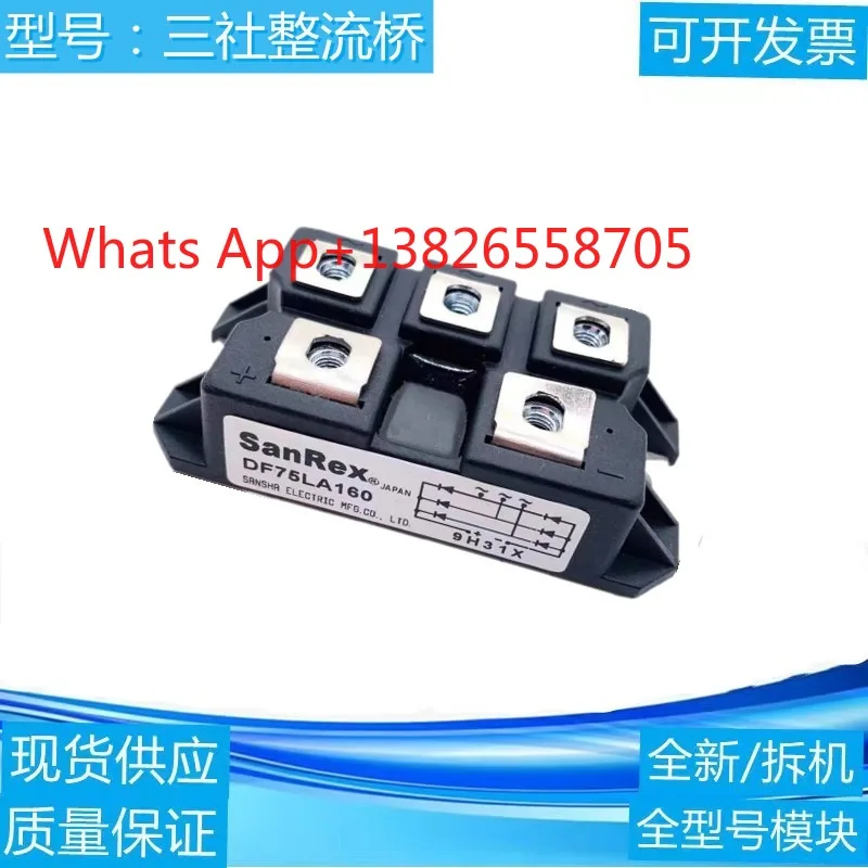 Brand new Sanshe rectifier bridge DF75AA160DF75LA160 DF60LA160 DF60AA160 elevator accessories