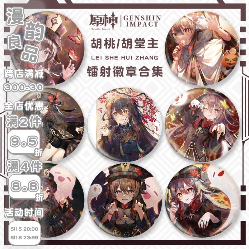 

Anime Genshin Impact Hu Tao Cosplay Laser Series Compilations Colleagues The Tinplate Game Badge Brooch Gift