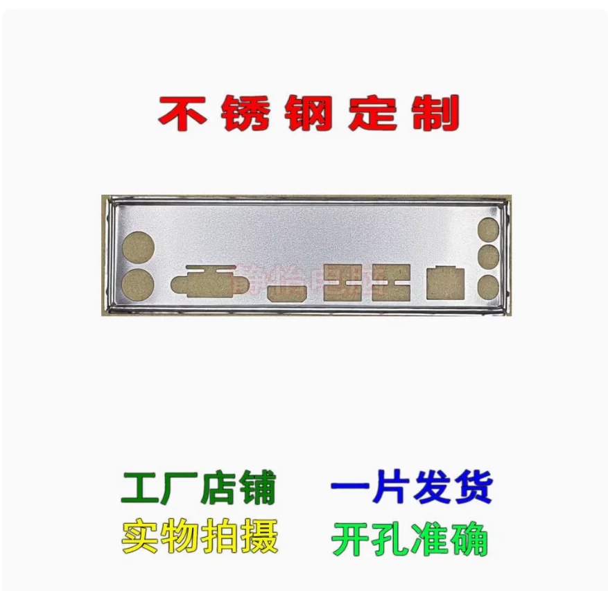 IO I/O Shield Back Plate BackPlate Blende Bracket Edelstahl für Maxsun MS-B75IL MS-H81XL MS-B75M MS-H81M