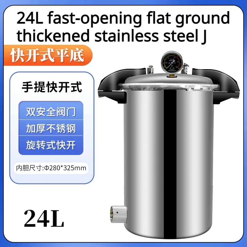 24L fast-hand/Autoclave Steam Sterilizer Stainless Steel Portable Disinfection Small Digital Display Automatic Aluminum Alloy