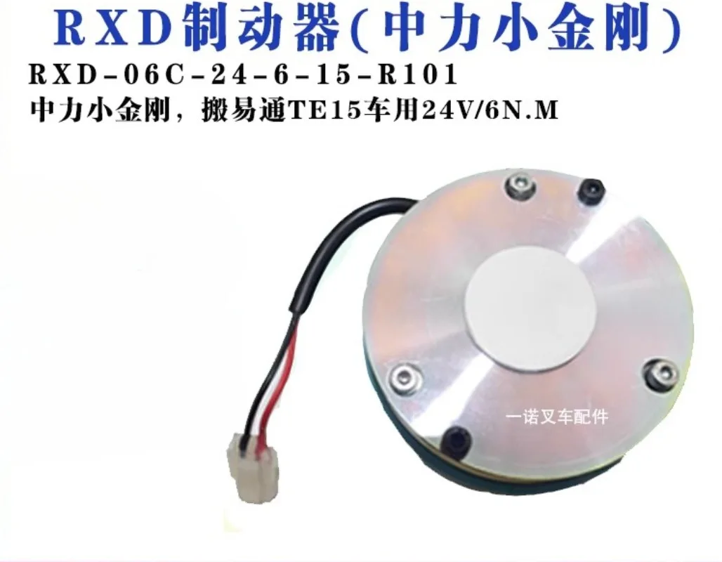 

Zhongli Small Diamond Move Yi Tong TE15 Brake RXD-06C-24-6-15-R101 Electric Forklift Parts