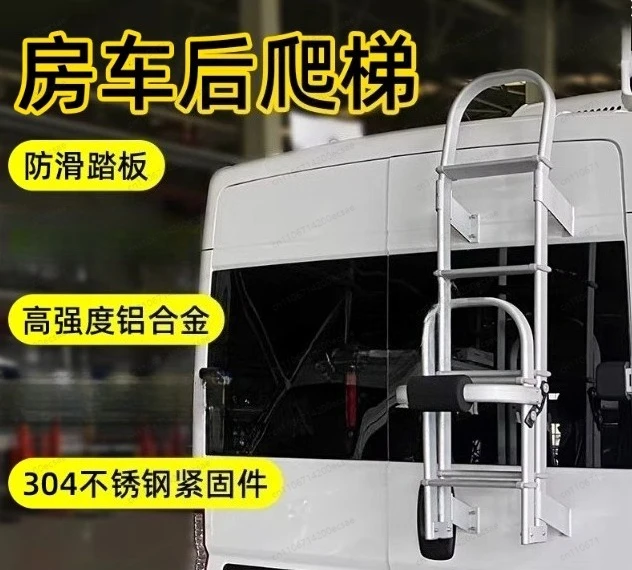 

Комплект аксессуаров для модификации автодомов: задняя складная лестница из алюминиевого сплава для использования на открытом воздухе