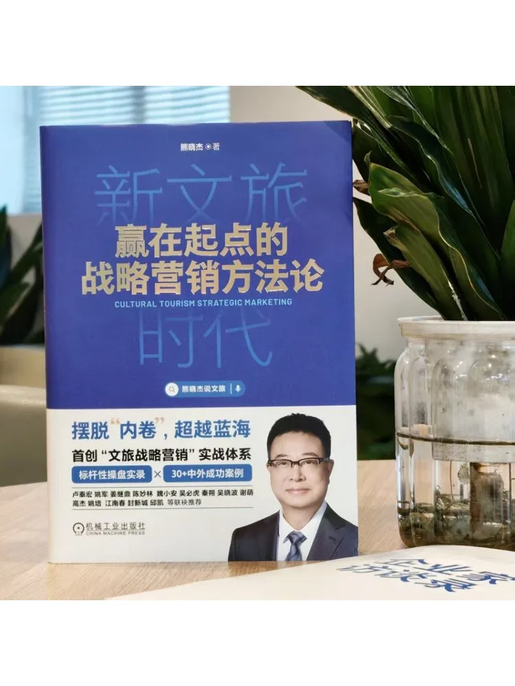 Book-Winshare Strategic Marketing Methodology For Winning at the Starting Point in the New Era Of Cultural Tourism