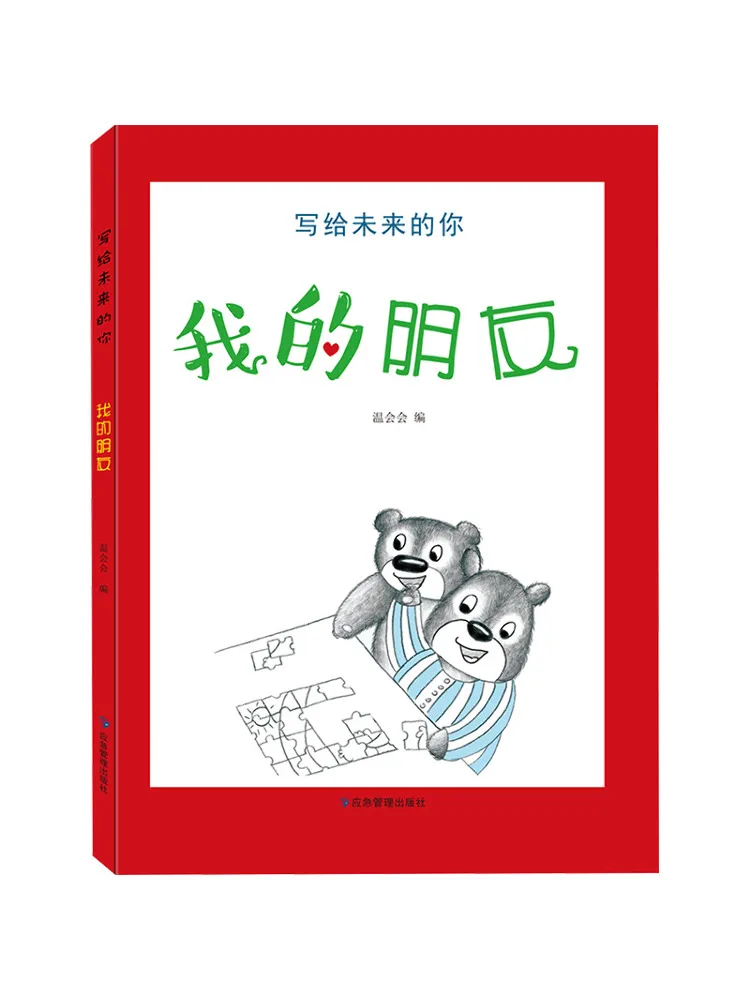 

Book-Winshare To You in the Future My Friend