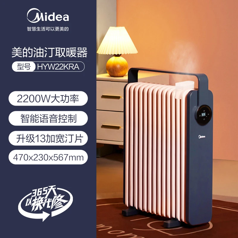 Midea Oil Ting Heater Intelligent Electric  Home Energy Saving Fast Heating Large Area Radiator 