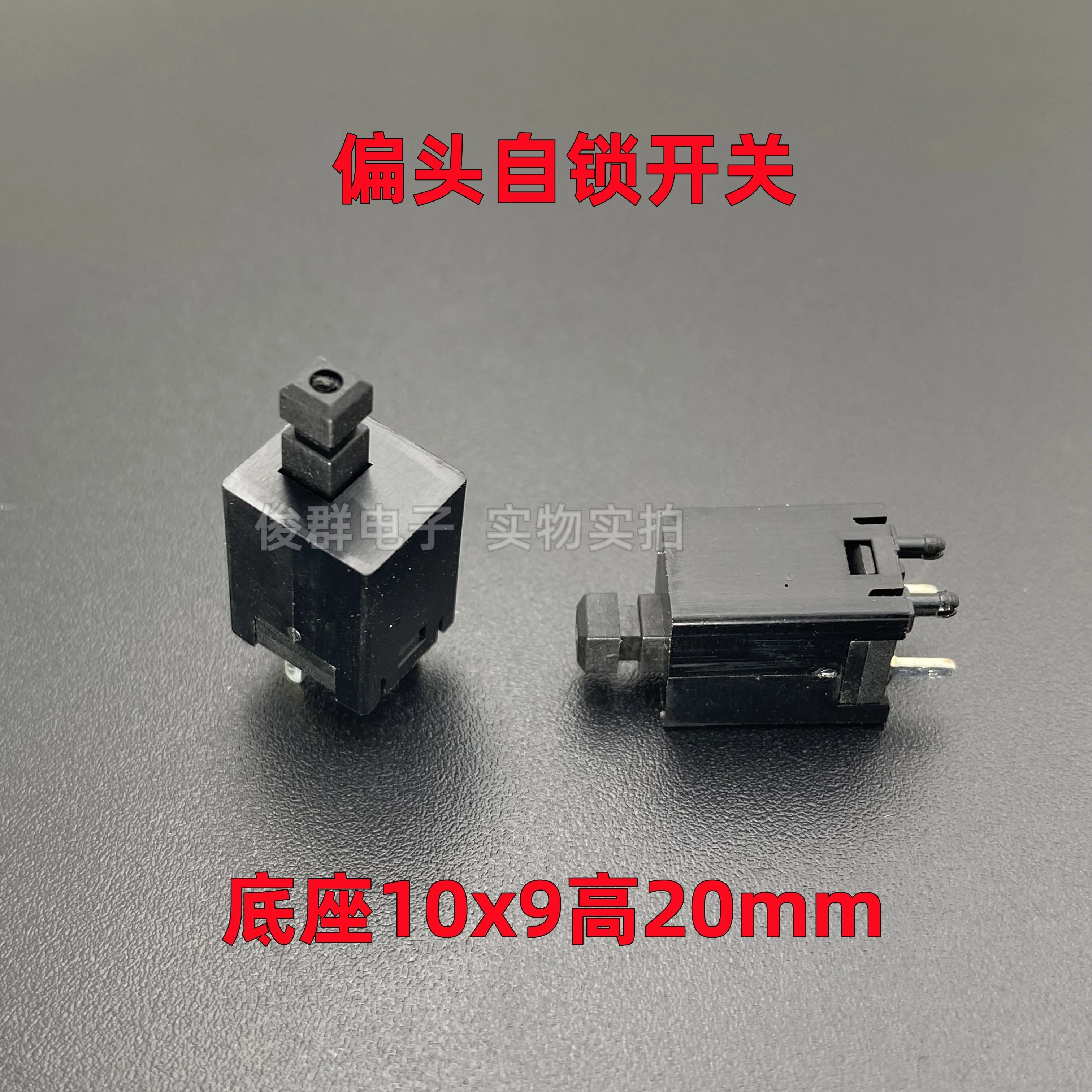 10psc/imported self-locking power switch 3A.14V.DC OFF-ON offset key mixer button 2 pins 9*10*20