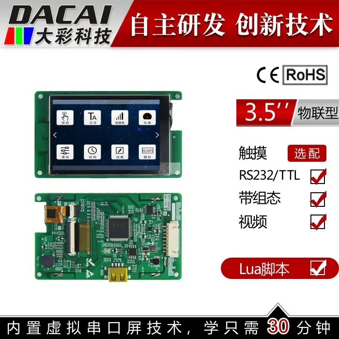 

3.5-inch 320 * 480 Serial Screen Touch Screen 232 Communication Enhanced IOT Dacai Display