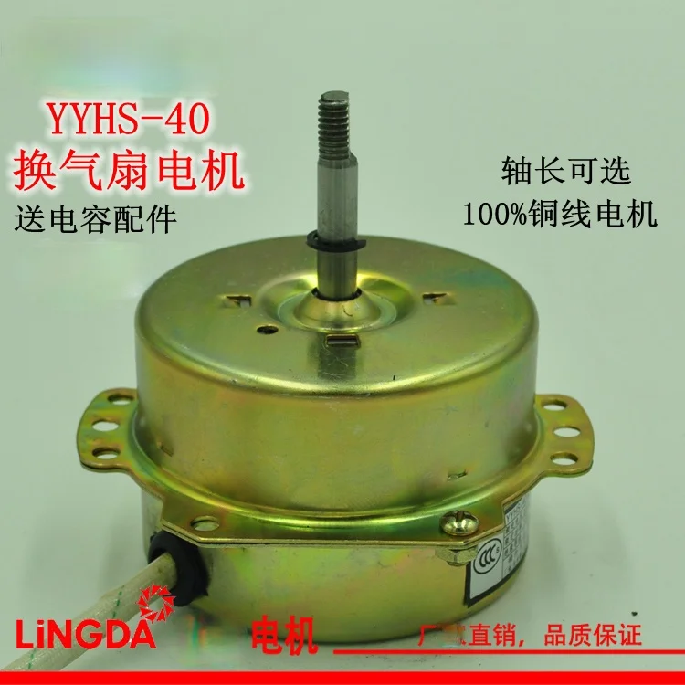 

Ventilation Fan Motor YYHS-40 Integrated Ceiling Ventilator Yuba Exhaust Fan Two-way Motor Pure Copper Wire