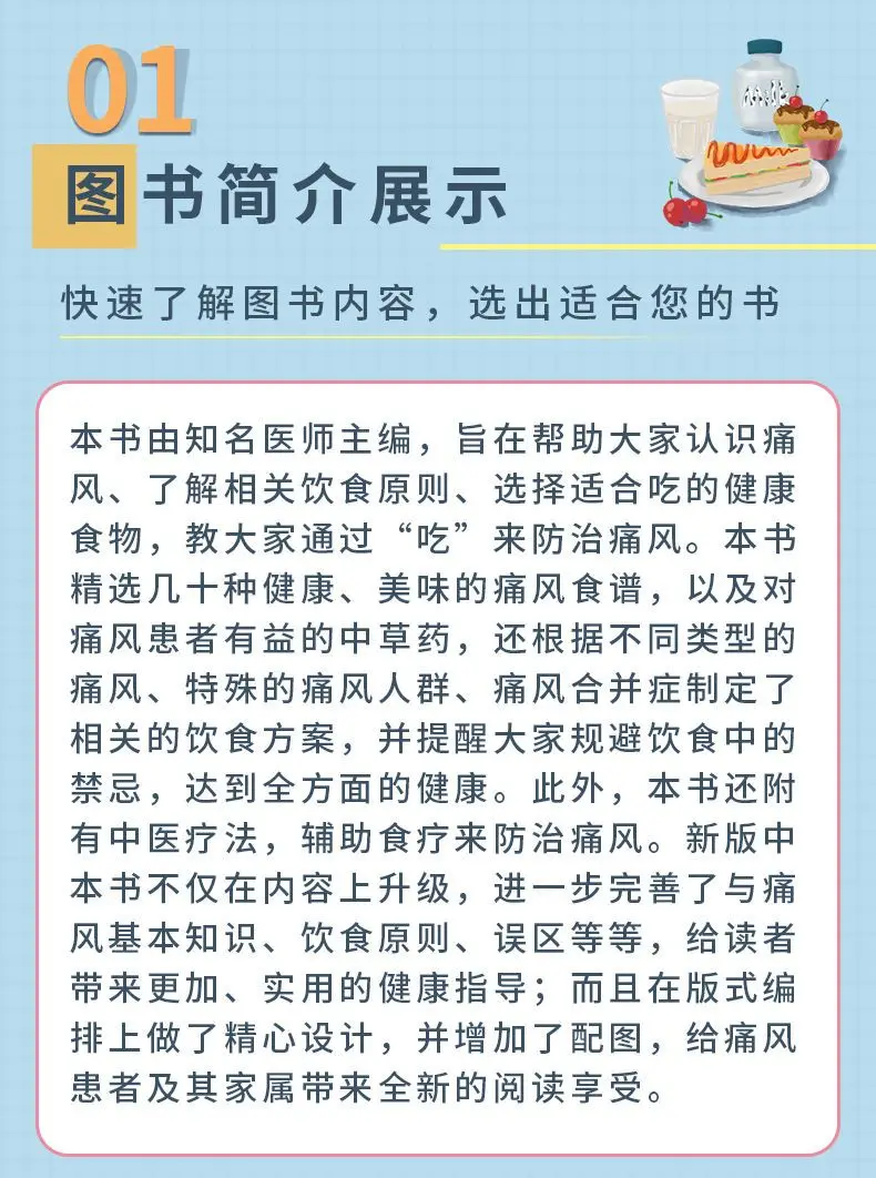 Gicht-Diätbuch, das ist genug, Gicht-Diät-Rezept, Gicht-Diät-Konditionierungsrezeptbuch