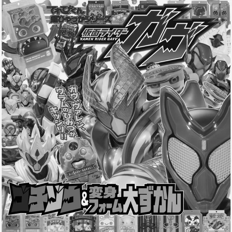 

Kamen Rider Gav Gochizo Metamorphose Form Daizukan Tomonen Okamoto Shogakukan 9784097504405 Book