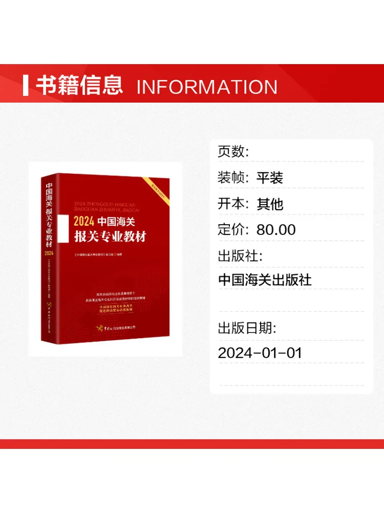 Book-Winshare 2024 China Customs Declaration Professional Text
