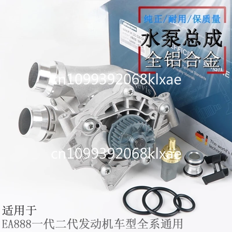 Automotive all-aluminum water pump assembly aluminum alloy EA888 first generation and second generation general purpose