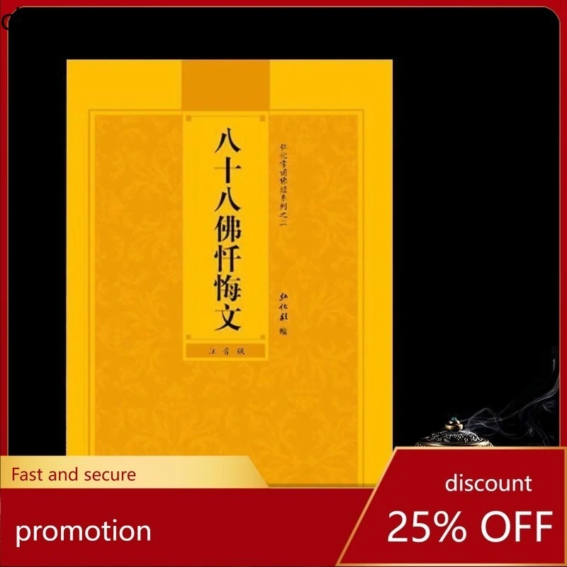 

Cz eighty-eight repentance text simplified reading edition honghua constantly reciting sutra large character edition tie