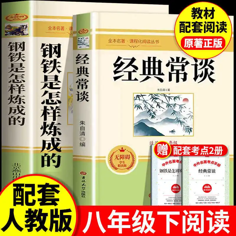 

Классические изречения и принципы обработки стали: незаменимая внеклассная книга для восьмого класса, второй том, без сокращений.