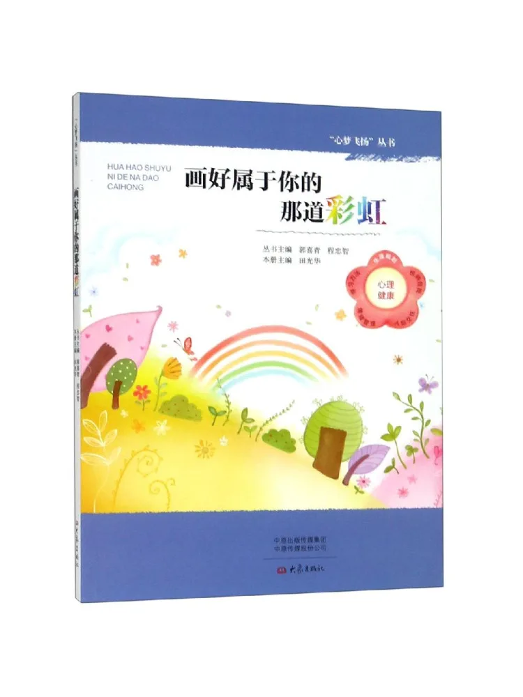 

Книга — Winshare: Срисуй свою собственную радужную сердцевидную мечту (серия «Летающие мечты»)