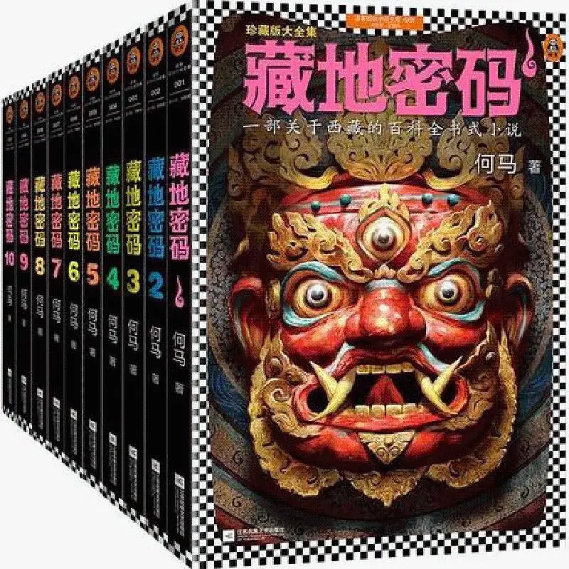 Tibetan cipher Thangka Collection edition big complete set 10 volumes He Ma novel literary detective DIFUYA