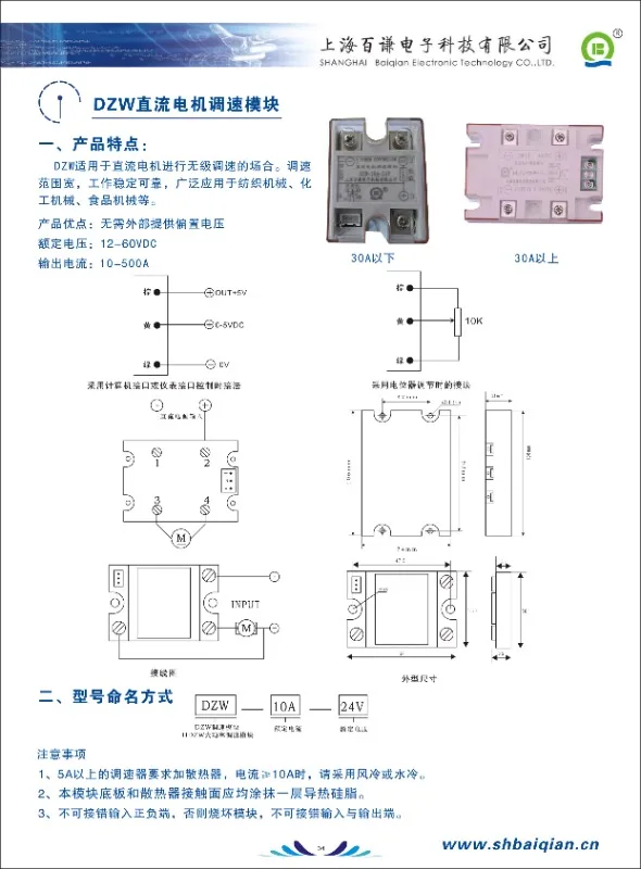 Solid state D-C motor sp-eed control module DZW-20A-24V