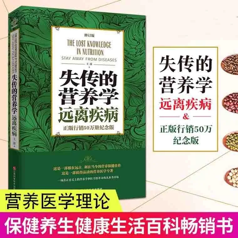 1 Book Lost Nutritional science Keep Away from Disease Wang Tao's Health Preserving Medicine Books Nutritional Medicine