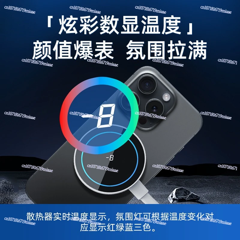 Radiator Magnetic Suction Live Broadcast Artifact Semiconductor Refrigeration Mobile Phone Radiator Digital Display Refrigeratio