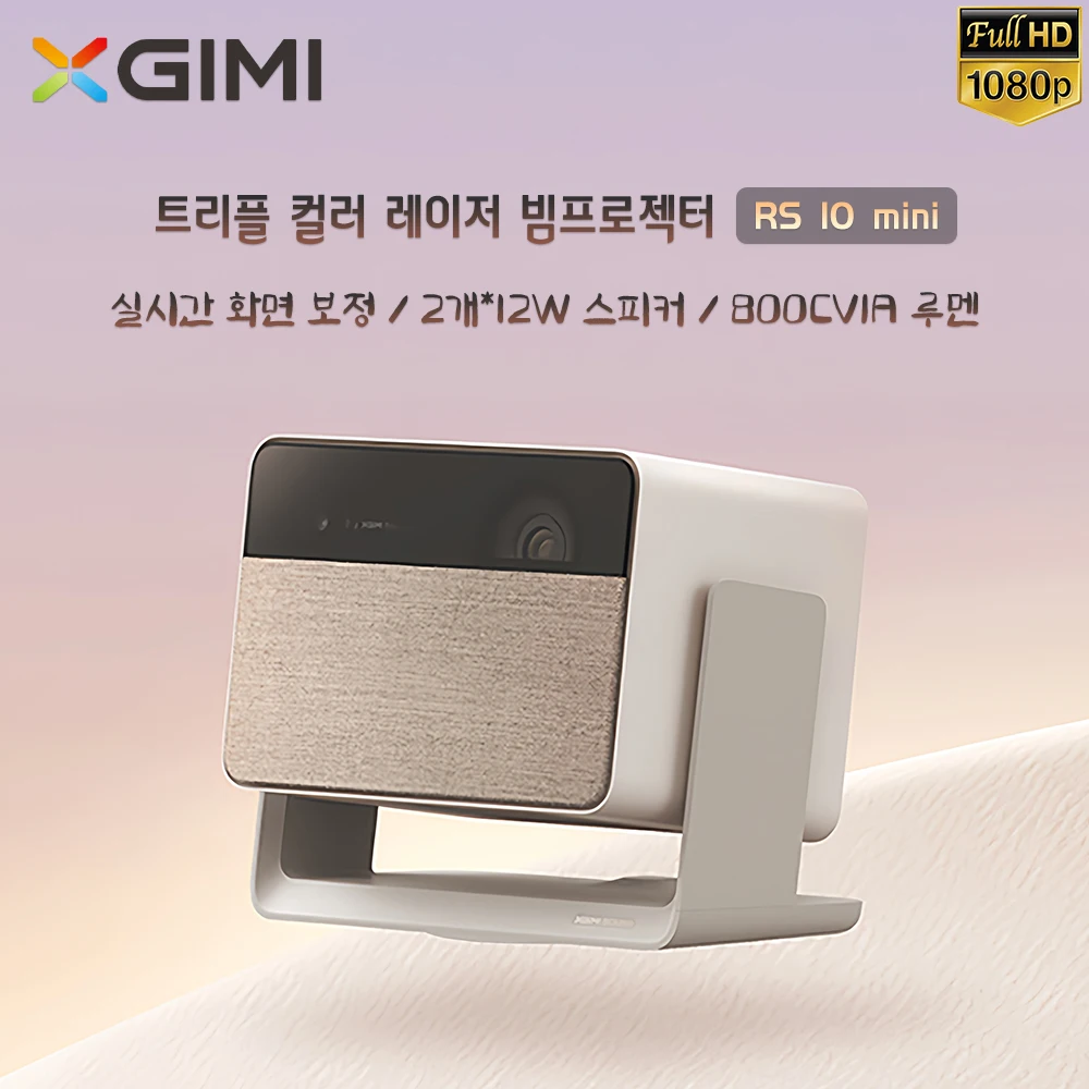 XGIMI RS 10 Mini Beam Projector FHD 1080P DLP Laser Gimbal Beam Project 4K High Definition Home Cinema Automatic Focus Keystone Light chinese version of crane Zoom mini projector