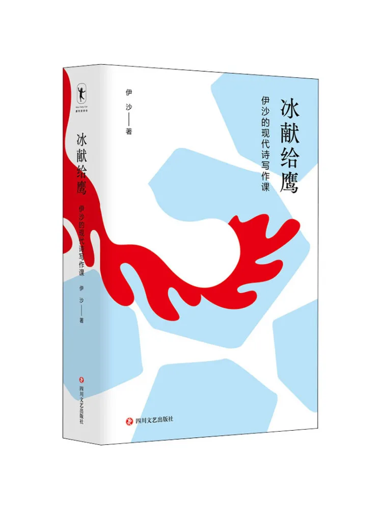 

Book-Winshare Ice Dedicated To the Eagle Yisha’s Modern Poetry Writing Class
