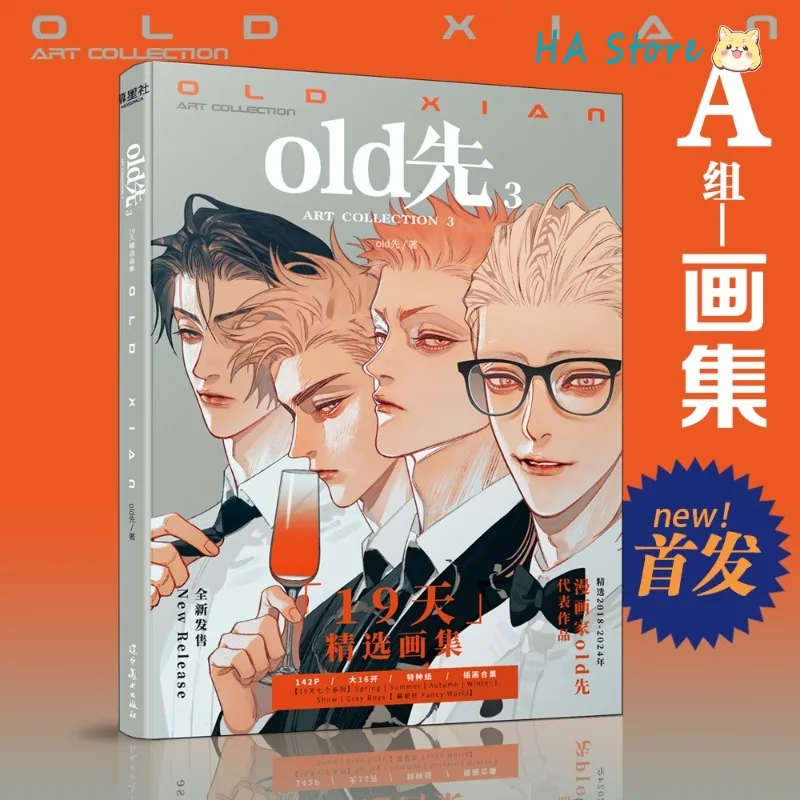 Imagem -02 - Álbum de Pintura Danmei Velho Xian Livro de Arte de Capa Dura em Quadrinhos de 19 Dias Vol.3 Conjunto mo Guanshan he Tian Manhua Merch Acrílico Standee