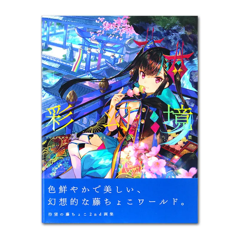 Fujiwara Art Collection, Color Fantasy, Fujiwara Master's Art Album, CG Illustration of Extremely Colorful Girl World, Japan
