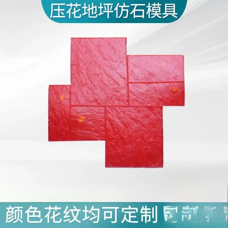 Stamping Material PU Concrete Art Color DIY Printed Floor Can Be Used as Cement Mold MYFS Embossed Floor Mold