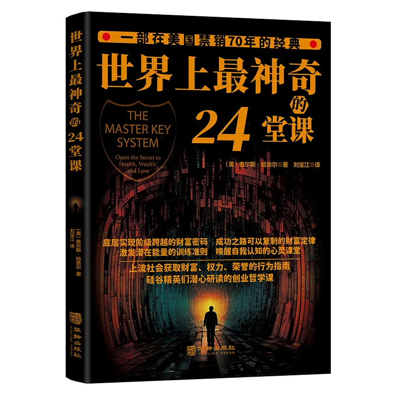 

The 24 Most Magical Lessons in The World: The Wealth Code and Wealth Laws for Achieving Class Leapfrogging At Bottom Level