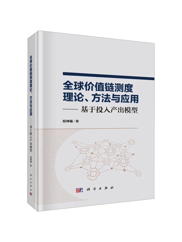 

Book-Winshare Global Value Методы и приложения для измерения цепи — на основе моделей входного вывода