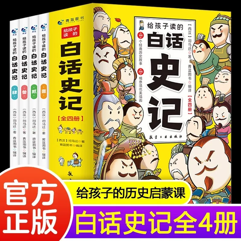 

Vernacular Historical Records and Enlightenment Books on Chinese History for Children