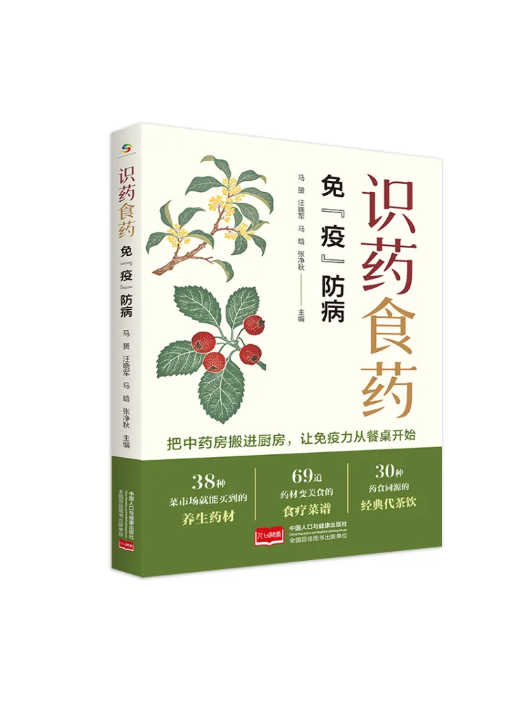 

Book-Winshare Recognizing Medicinal and Edible Plants Immune Protection and Disease Prevention