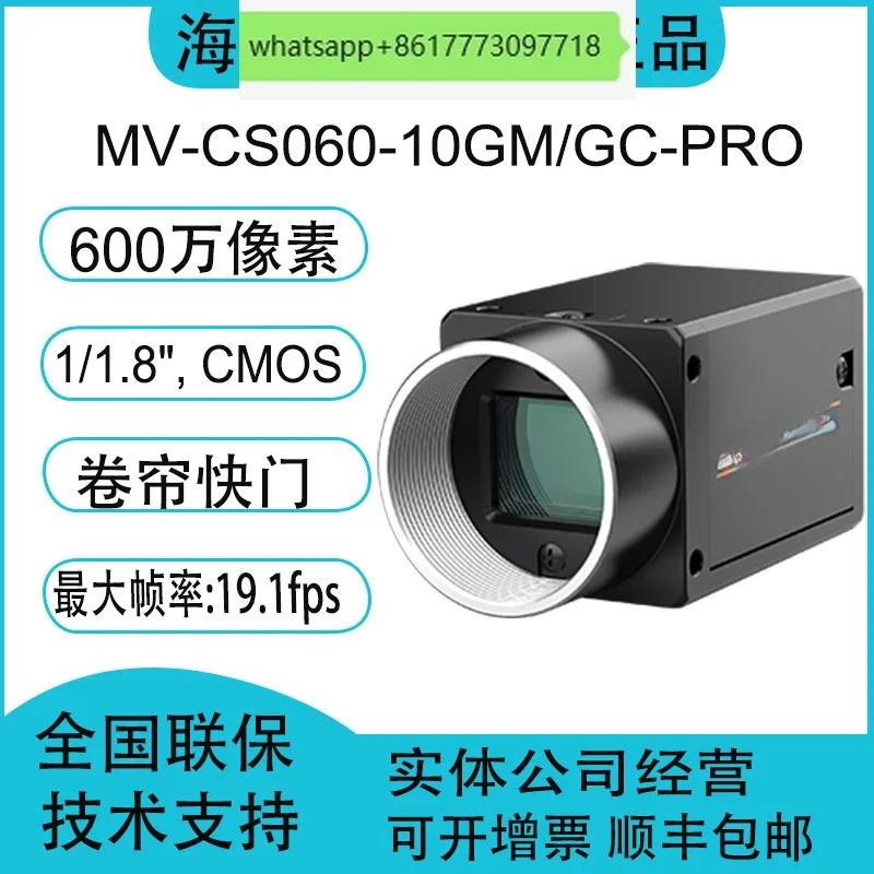 MV-CS060-10GM/GC-PRO 6 million 1/1.8 inch CMOS Gigabit Network Industrial Camera